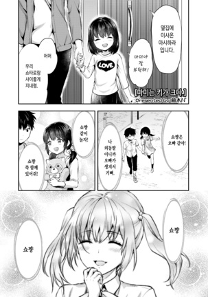 真美はせが高井。 | 마미는키가크다。