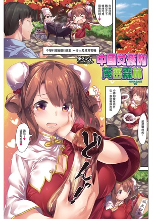 中国の森娘 中国の森娘