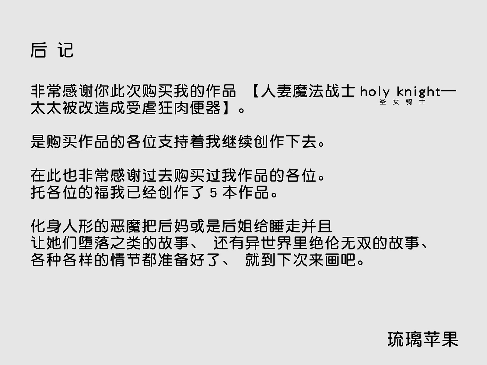 ひとづま魔法戦士聖騎士〜奥様は海蔵まそにゅべんき〜