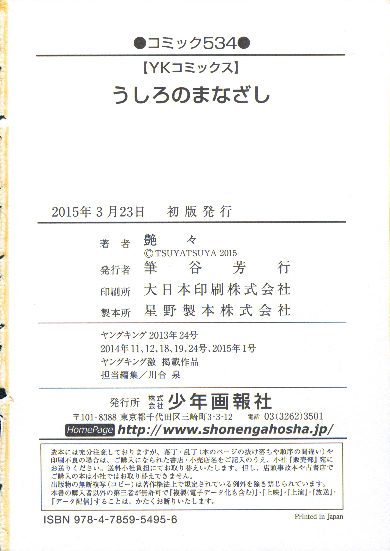 うしろのまなざし（全1巻）