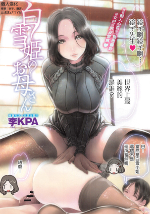 白雪姫の白雪さん 白雪姫の白雪さん