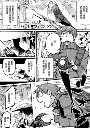 ハート♥ウォッチング