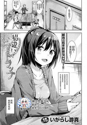 ばちがい！ハニートラップ