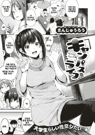 カンパスライフ