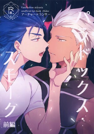 パラドックススモークゼンペン