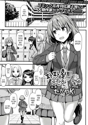 パパカツJKのエッチなバイト パパカツJKのエッチなバイト