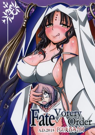 Fate VoreryOrder A.D.2018丸呑み徳鉄
