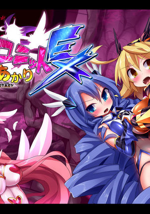 オーガズムユニットEX-MahouSenshi AkariCh。 1-8