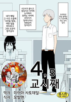 Si、GoJikan-me│4,5교시째 Si、GoJikan-me│4,5교시째