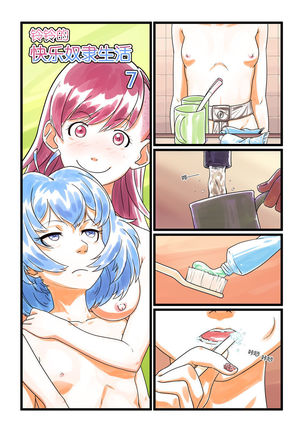 铃铃的快乐奴隶生活〜7〜