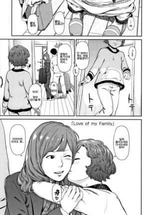 私の家族の愛 私の家族の愛
