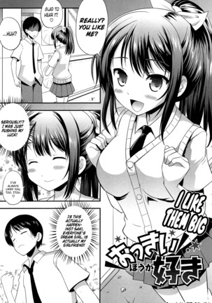 おっきいほうがすき|私はそれらが大きいのが好きです