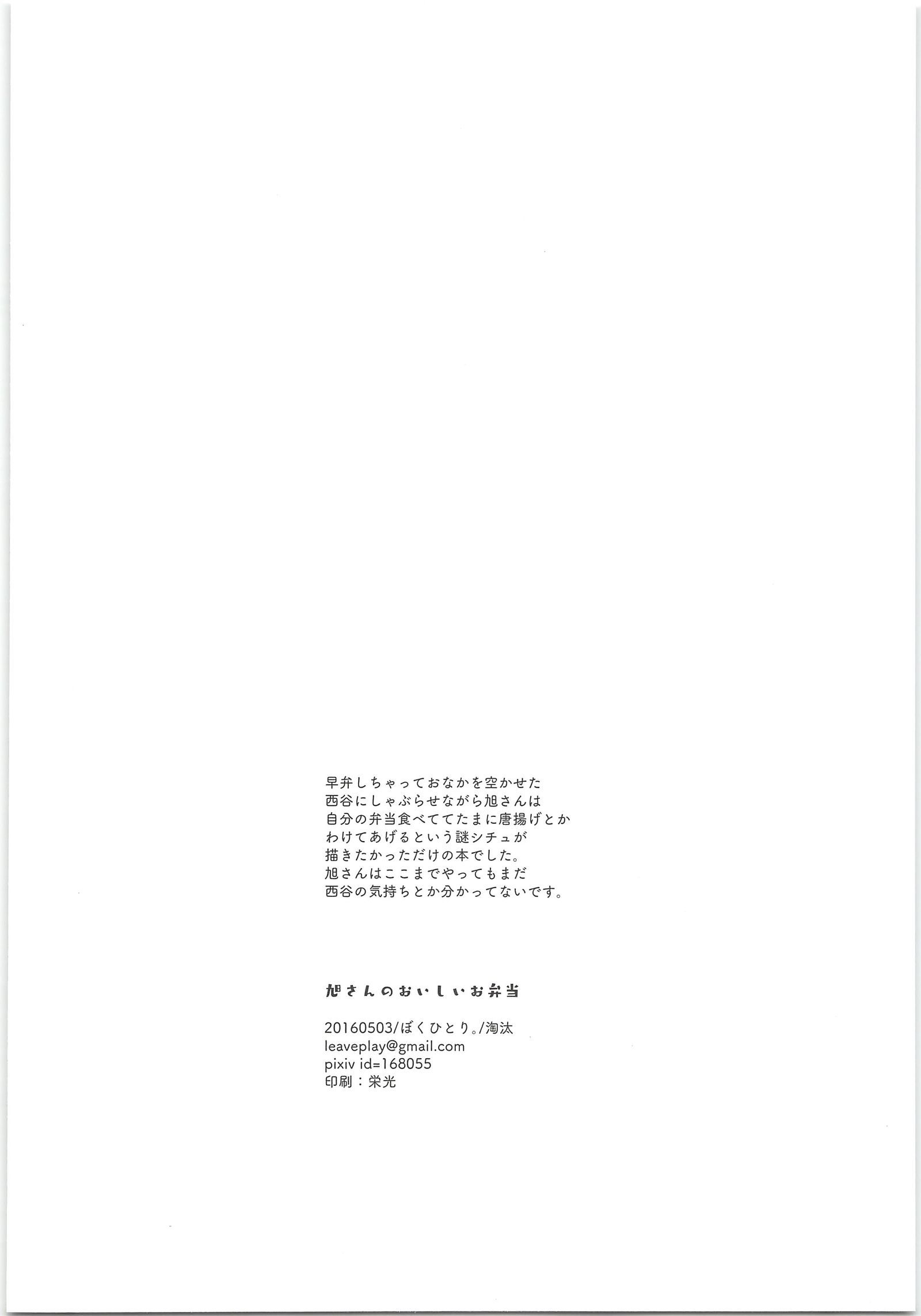 朝日山のおいしいお弁当