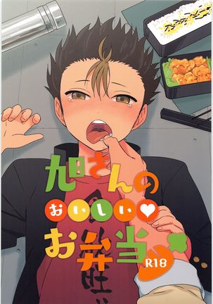 朝日山のおいしいお弁当