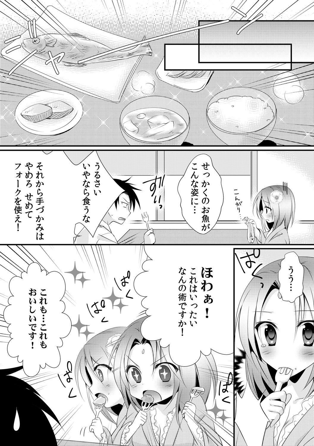 かっぱしくにき〜こうびの四方をおしえてみた〜