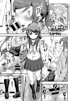 ドキドキコミュニティライフ3 ドキドキコミュニティライフ3