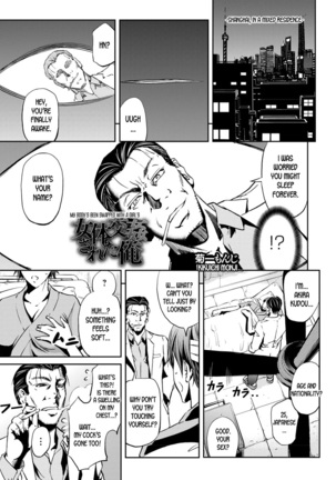 私の体は女の子と交換されました 私の体は女の子と交換されました