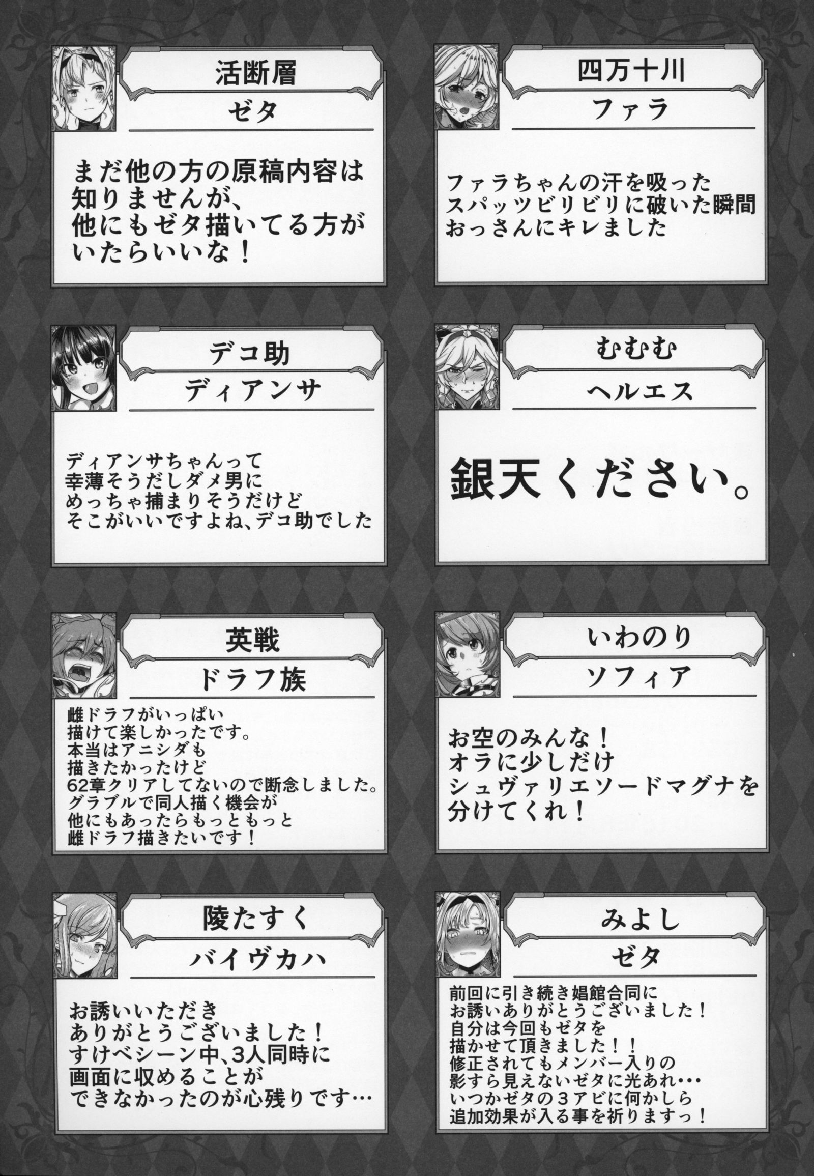 Shoukansen GRANCYPHER〜Grand Cipher〜2-Gou Ten