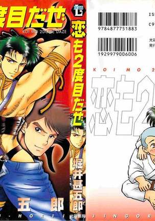 恋も2度目だぜ 恋も2度目だぜ