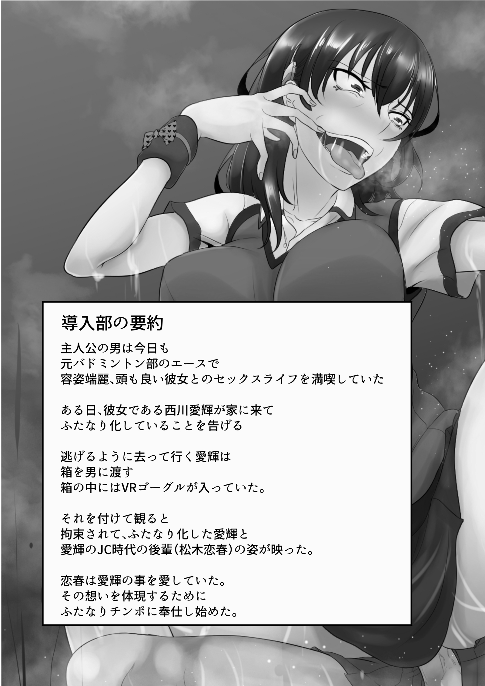 NTRカノジョ〜ヤンデレ光海にふたなりかサセラレテカイラクオチサセラレタ恩納〜