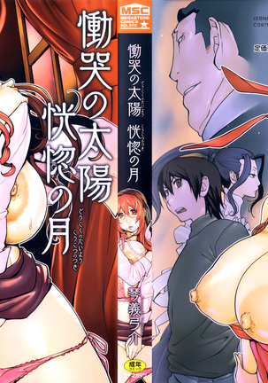 血祭ドウコの太陽光の月Ch。 1-7 血祭ドウコの太陽光の月Ch。 1-7