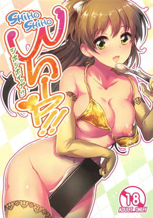 SHIHOSHIHOホイップ!!