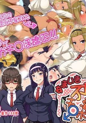 なまいきふりょう娘おちんぽづけちょうきょうきょうく