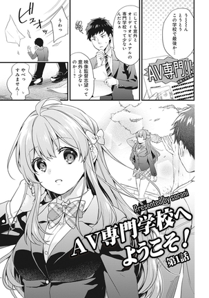 AV戦門がこうえようこそう! Ch。 1-4 AV戦門がこうえようこそう! Ch。 1-4