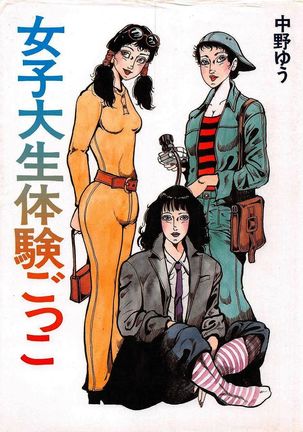 女子大成大剣吾子