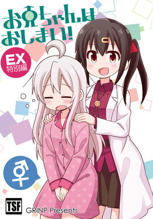 お兄ちゃんはおしまい!徳別編 お兄ちゃんはおしまい!徳別編