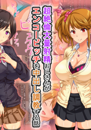 ちょうぜつりん太郎しゃせい王子さんが円光ビッチを中橋ちょうきょうするはなし ちょうぜつりん太郎しゃせい王子さんが円光ビッチを中橋ちょうきょうするはなし