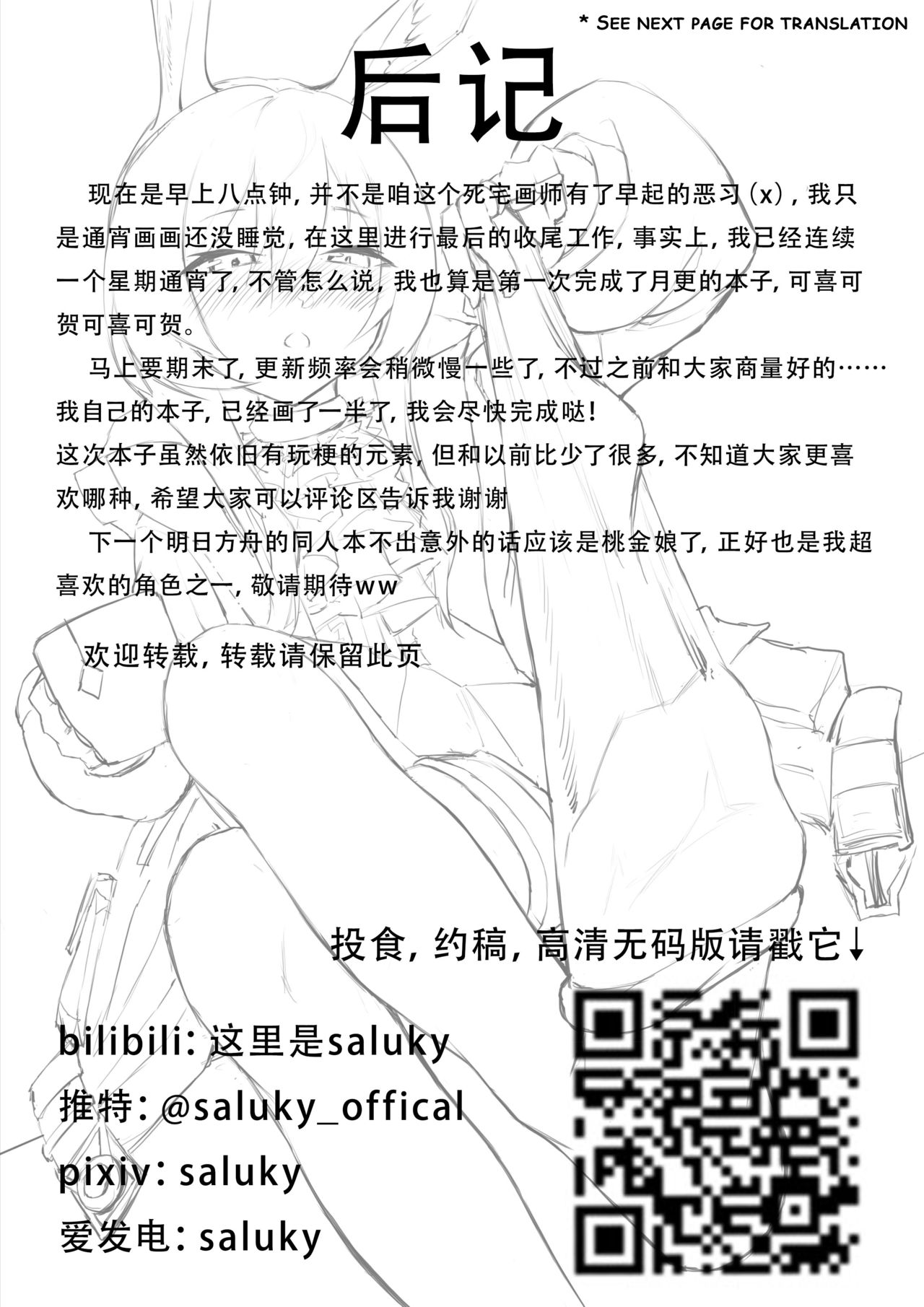 [saluky] 最近的罗德岛不太对劲 (明日方舟) [英訳]