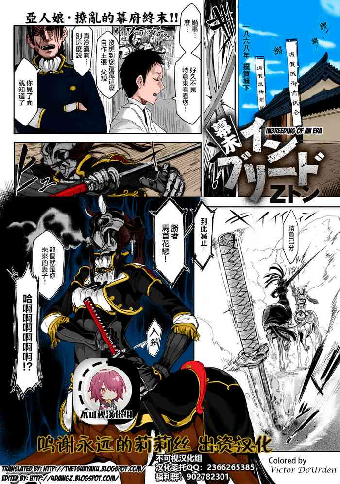 [Zトン] 幕末インブリード (別冊 COMIC アンスリウム 人間以外じゃダメですか？) [無修正] [DL版][中国翻訳]