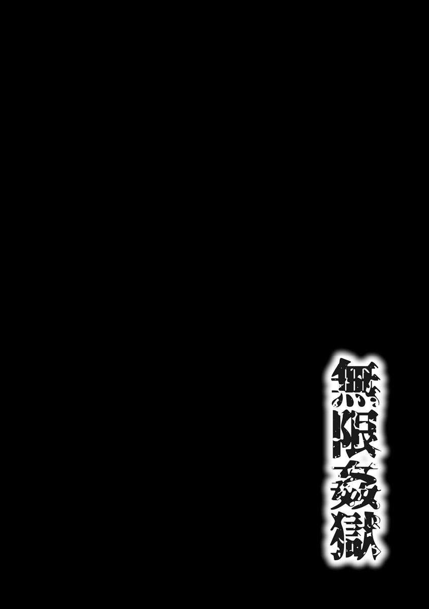 [ワス] 俺達の姫 (無限姦獄) [中国翻訳] [DL版]