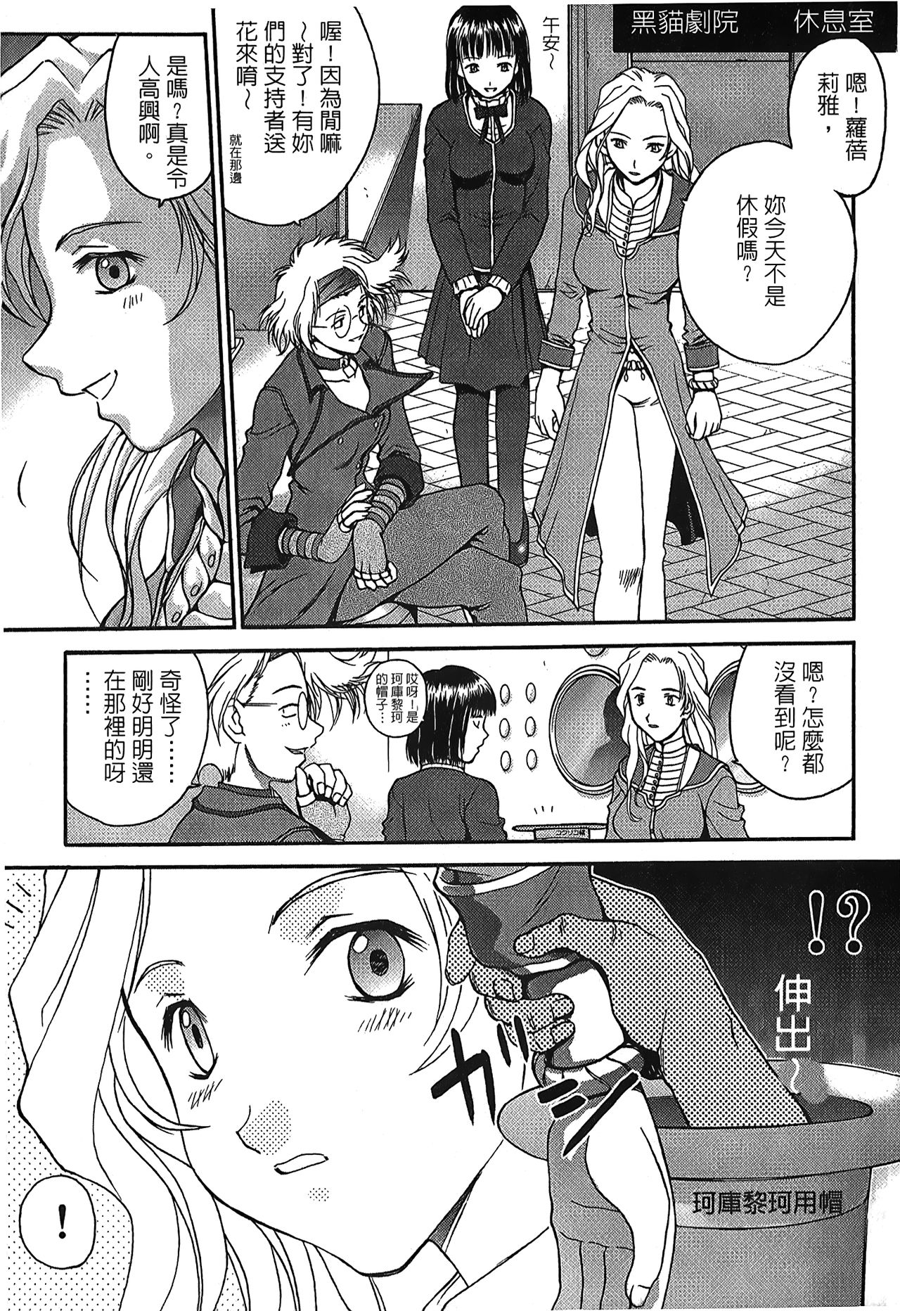 [MUGI] 櫻華大綻之黑貓劇場 (サクラ大戦) [中国翻訳]