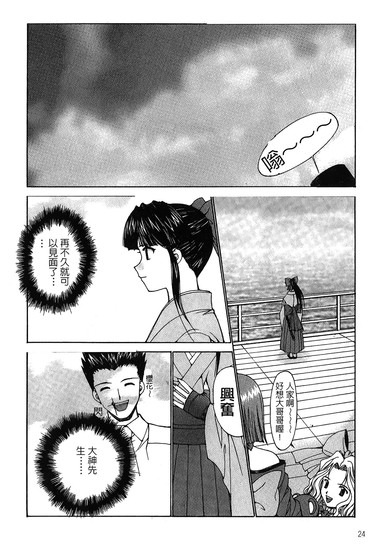 [MUGI] 櫻華大綻之黑貓劇場 (サクラ大戦) [中国翻訳]