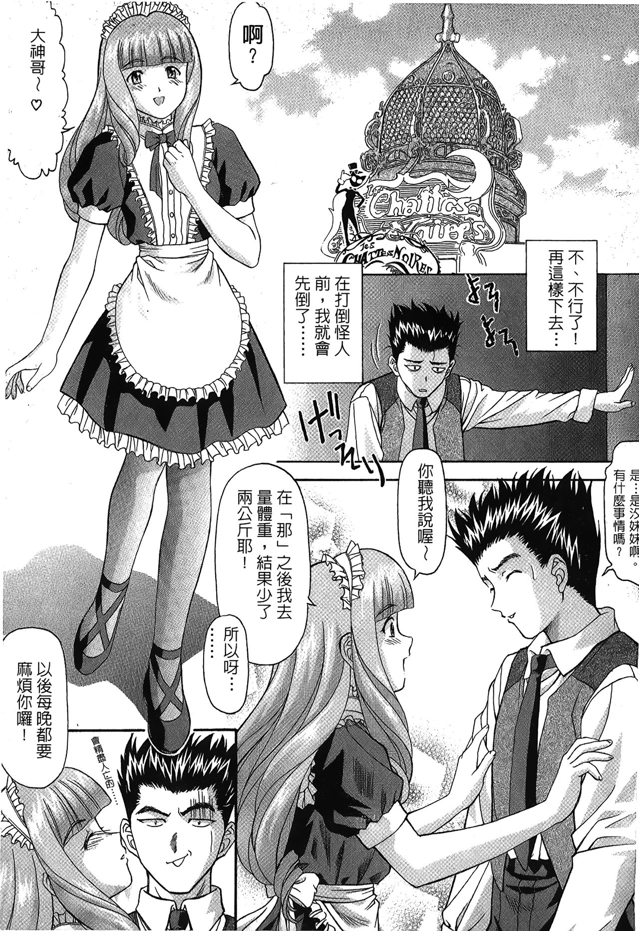 [MUGI] 櫻華大綻之黑貓劇場 (サクラ大戦) [中国翻訳]