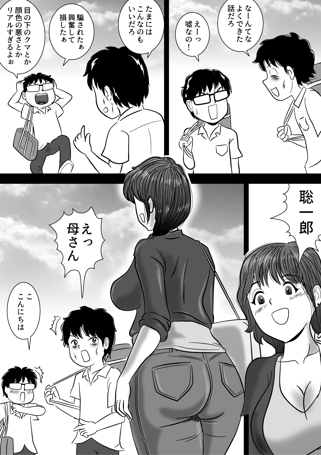 [桃尻ハッスル堂] 僕が3か月かけて母さんを落とした話