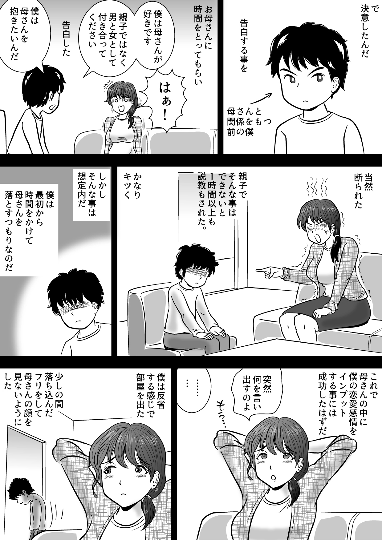 [桃尻ハッスル堂] 僕が3か月かけて母さんを落とした話