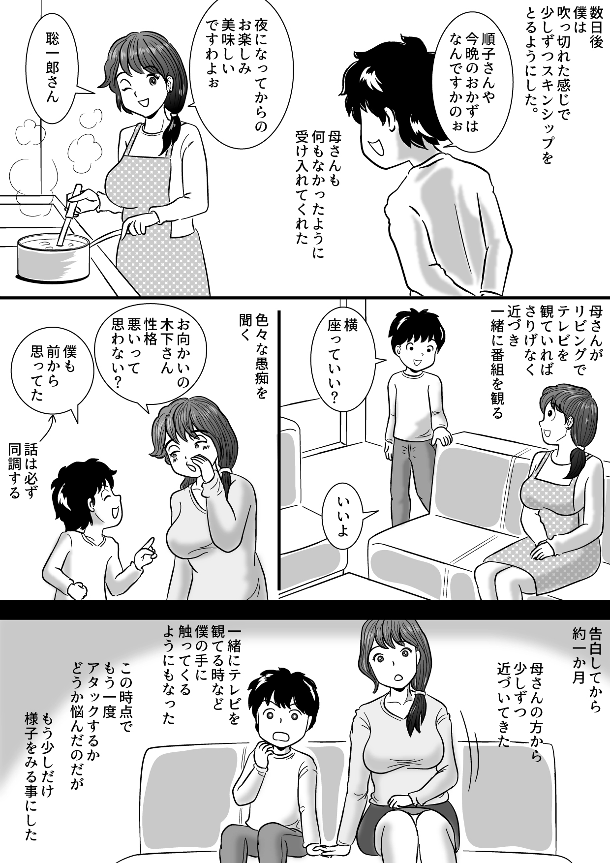 [桃尻ハッスル堂] 僕が3か月かけて母さんを落とした話