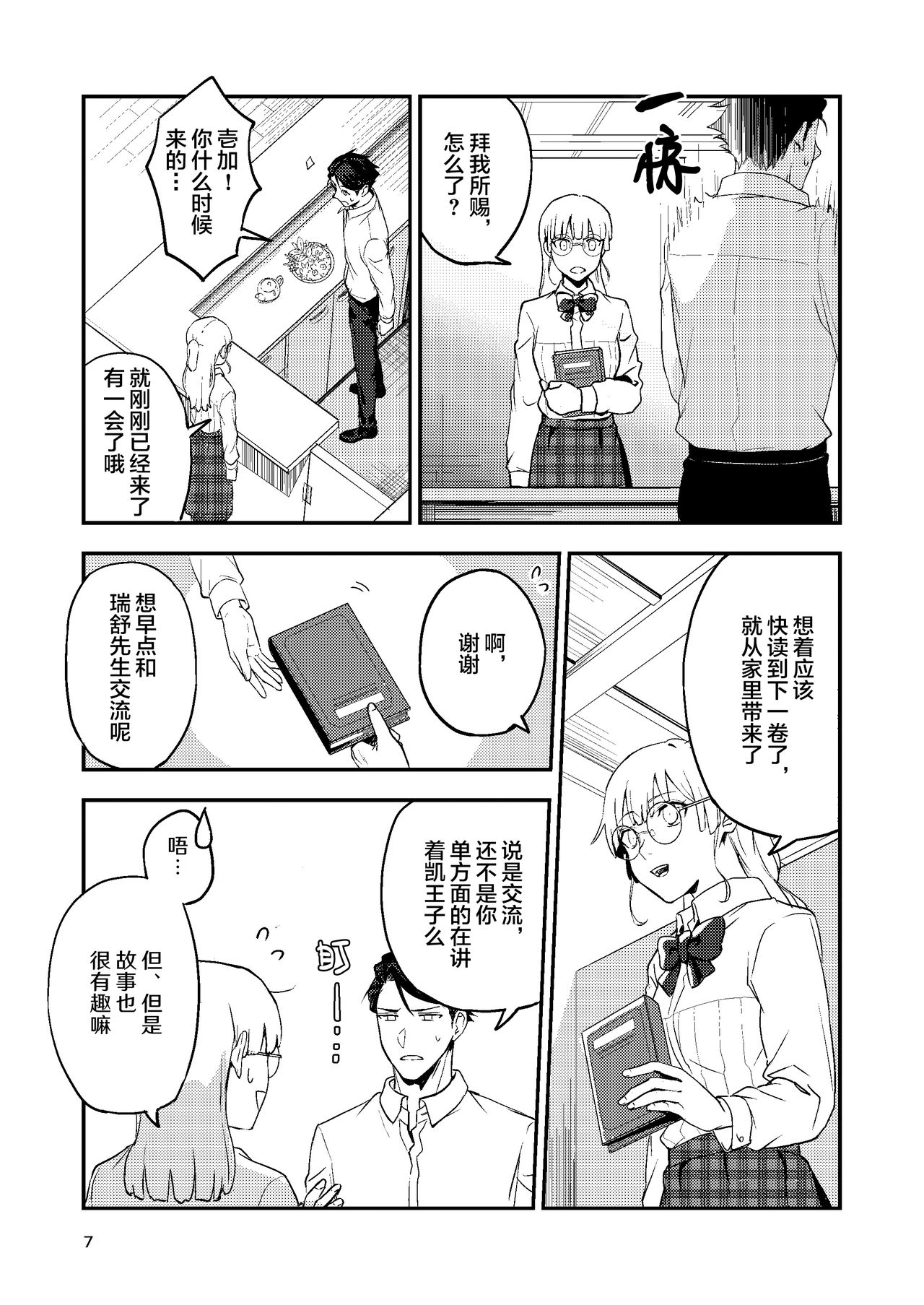 [Rust ship (猫巳屋)] Book×Tea2 [中国翻訳]