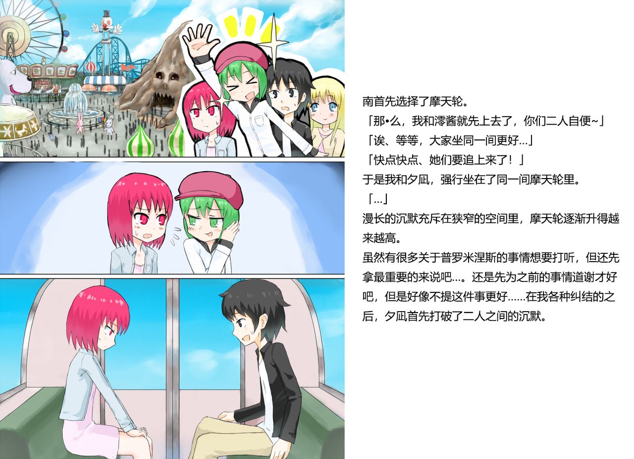 [ばななのかわ] 閃光戦士プロミネンス 2 [中国翻訳]