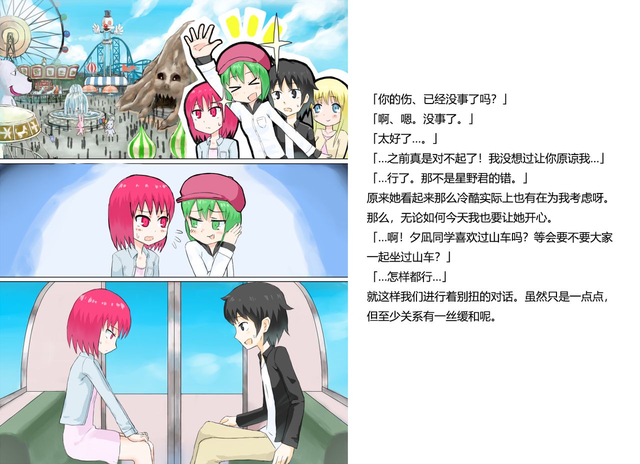 [ばななのかわ] 閃光戦士プロミネンス 2 [中国翻訳]