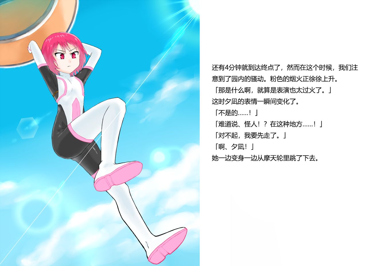 [ばななのかわ] 閃光戦士プロミネンス 2 [中国翻訳]