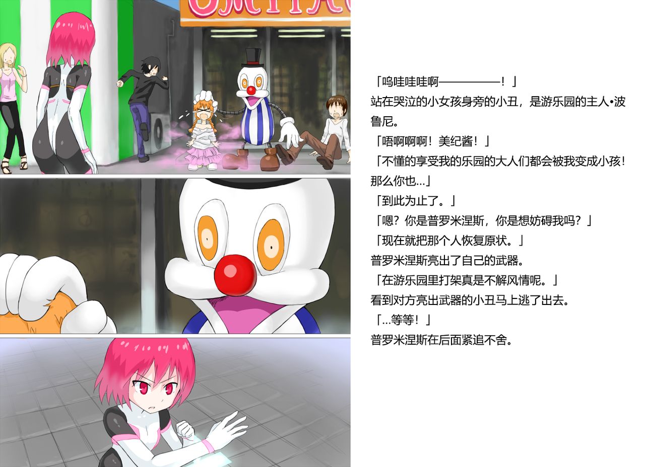 [ばななのかわ] 閃光戦士プロミネンス 2 [中国翻訳]