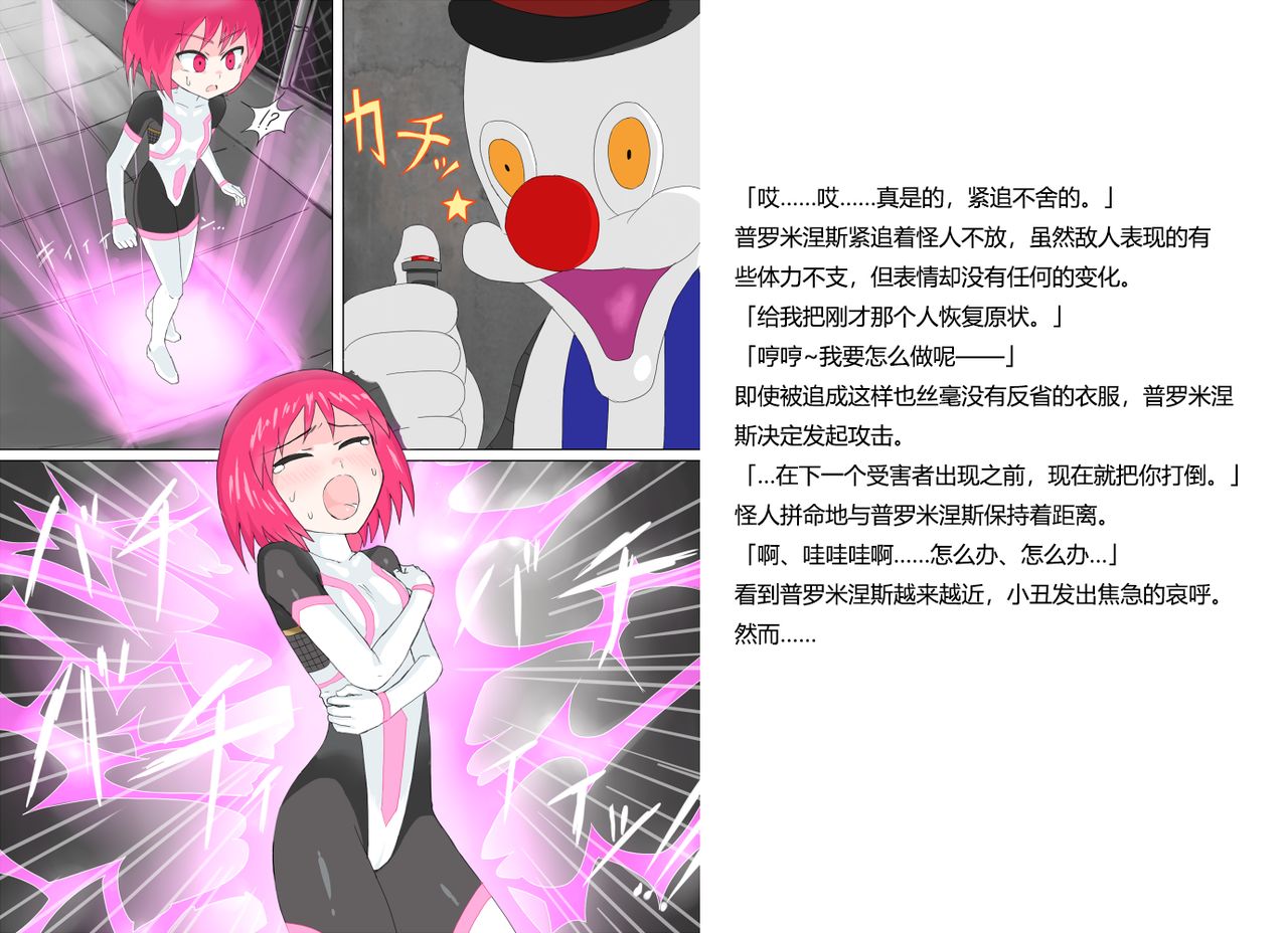 [ばななのかわ] 閃光戦士プロミネンス 2 [中国翻訳]