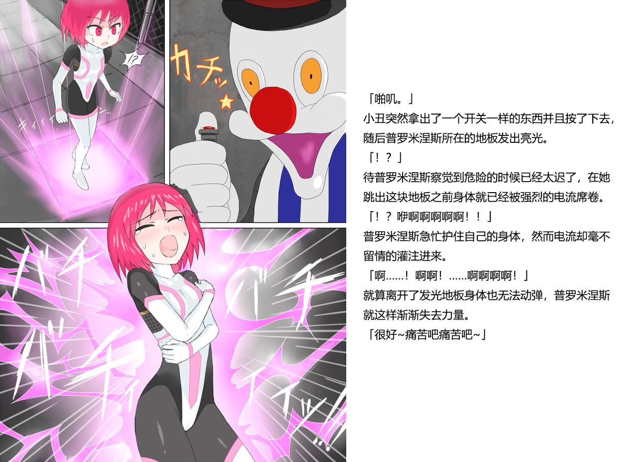 [ばななのかわ] 閃光戦士プロミネンス 2 [中国翻訳]