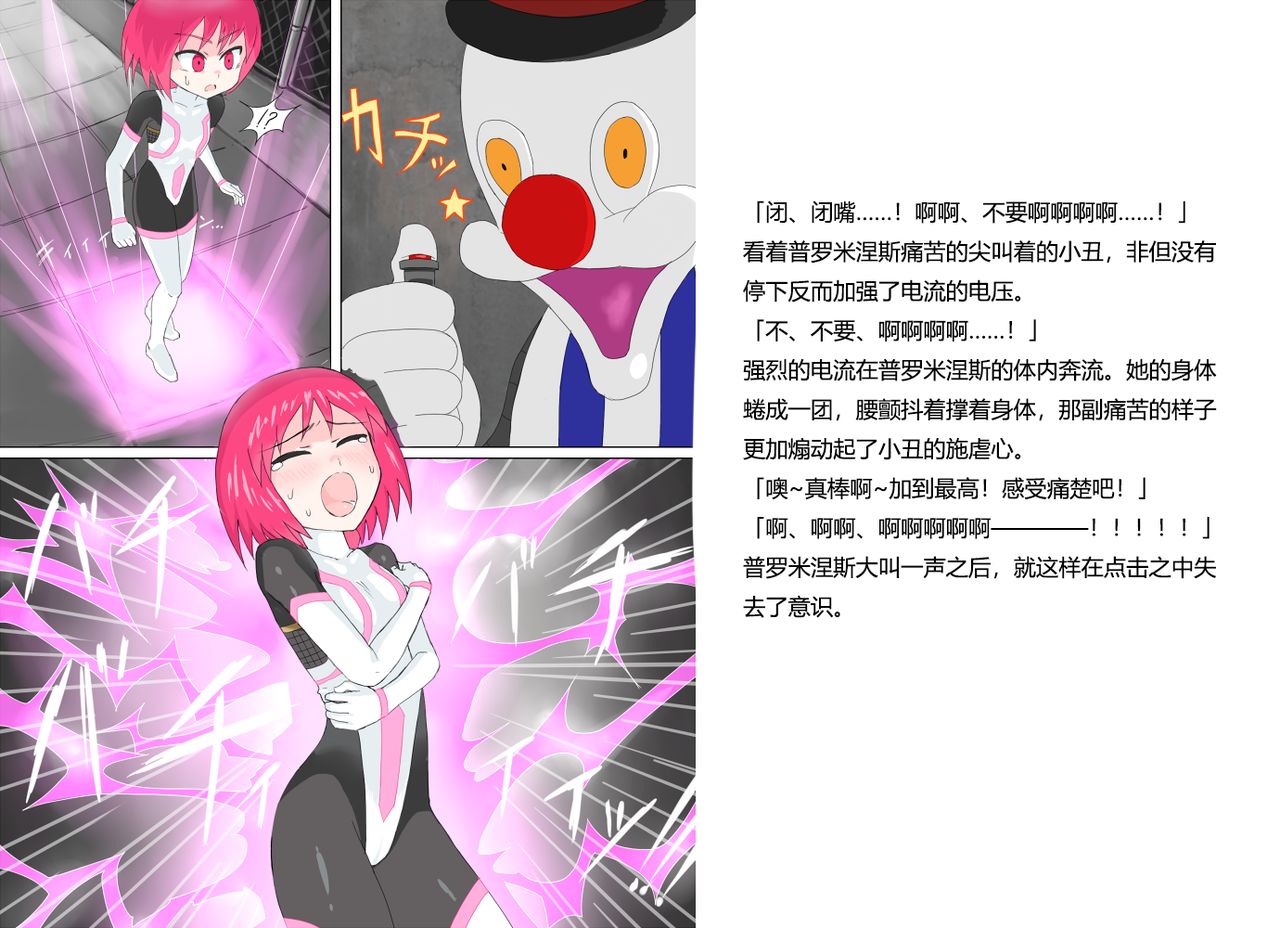 [ばななのかわ] 閃光戦士プロミネンス 2 [中国翻訳]