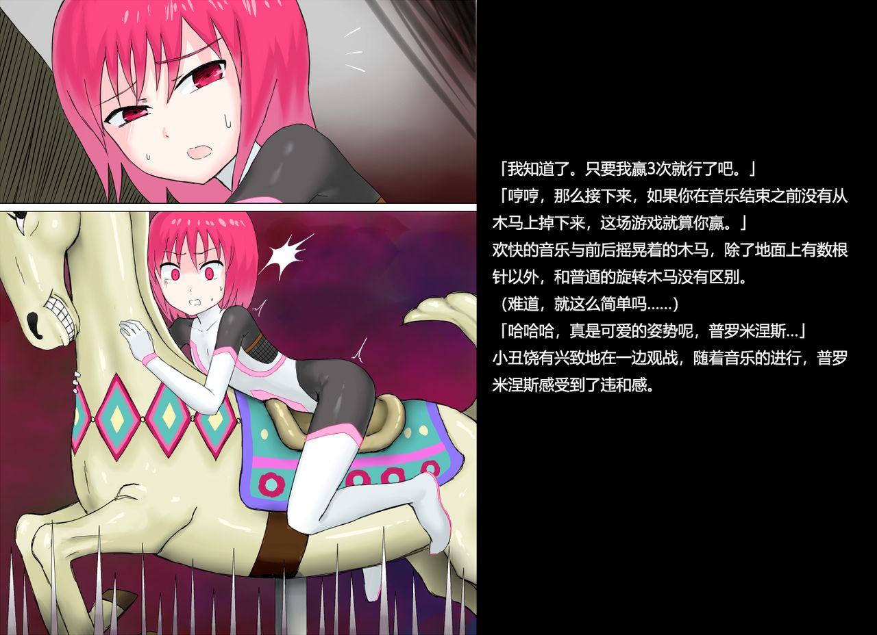 [ばななのかわ] 閃光戦士プロミネンス 2 [中国翻訳]