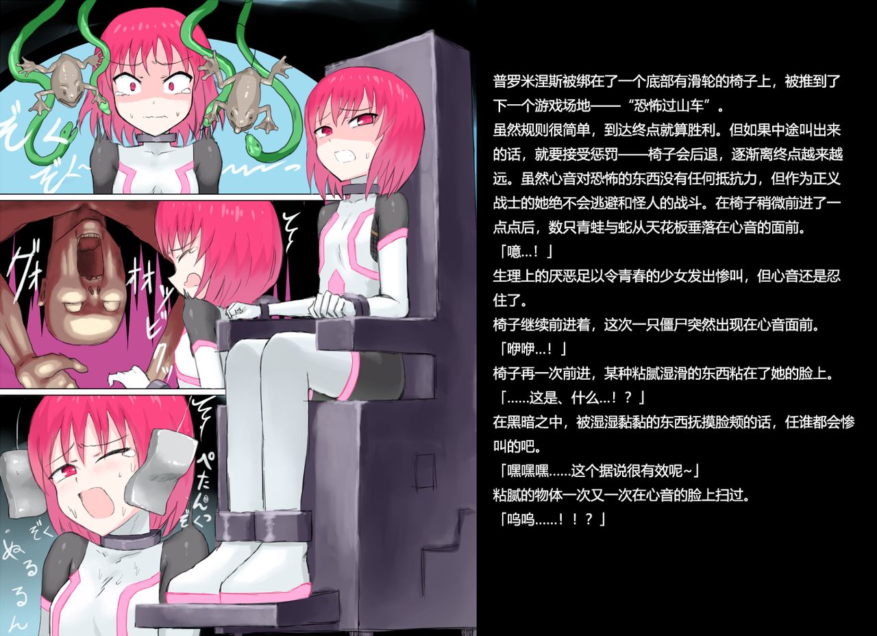 [ばななのかわ] 閃光戦士プロミネンス 2 [中国翻訳]